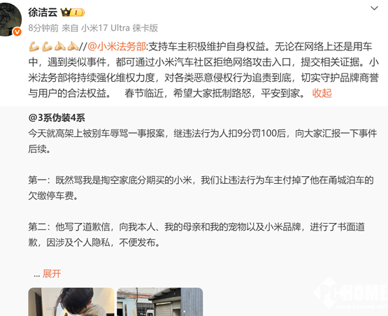 小米车主高架遭别车辱骂引热议，小米法务部发声支持维权