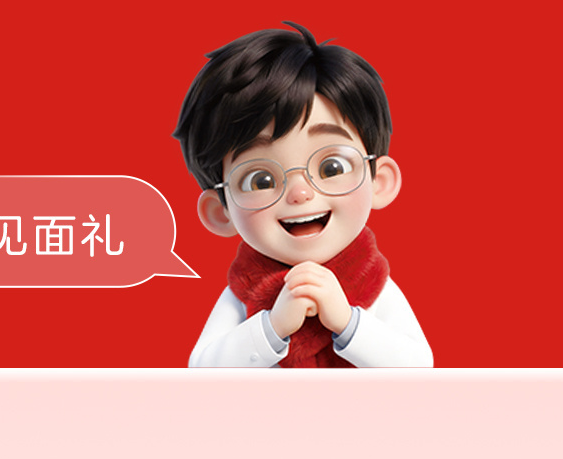 蚂蚁阿福开启春节红包活动：新用户可得16.8元支付宝红包