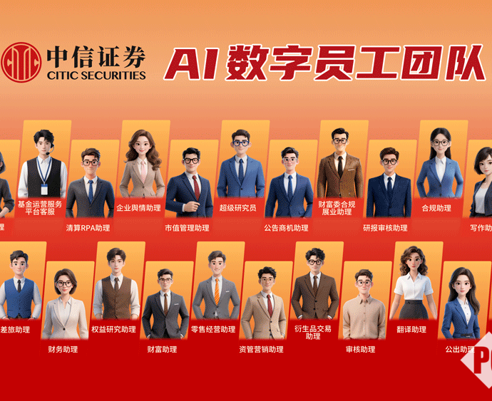 八家TOP 10券商与火山引擎共创AI智能体：助力金融智能化升级