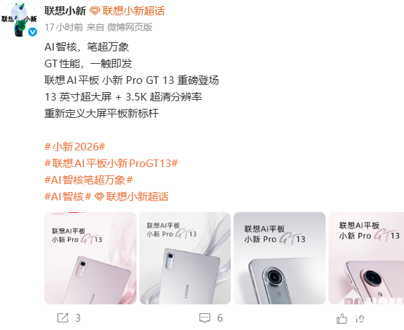 联想小新Pro GT 13平板官宣：搭载13英寸3.5K超清护眼大屏