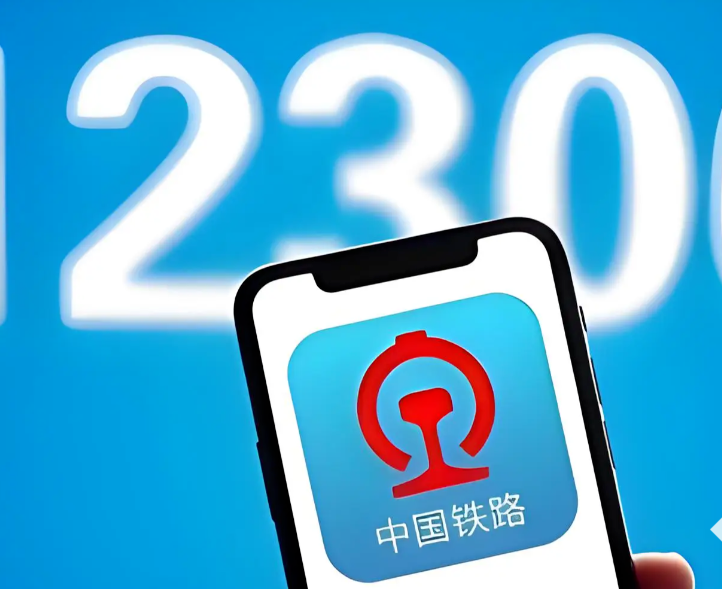 12306新增特殊一等座弹窗提醒：购票前弹窗明确告知席位位置