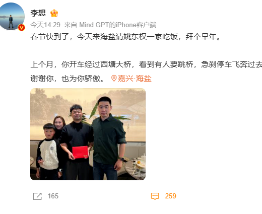 理想CEO李想宴请救人车主，送出三年内免费置换车辆专属权益