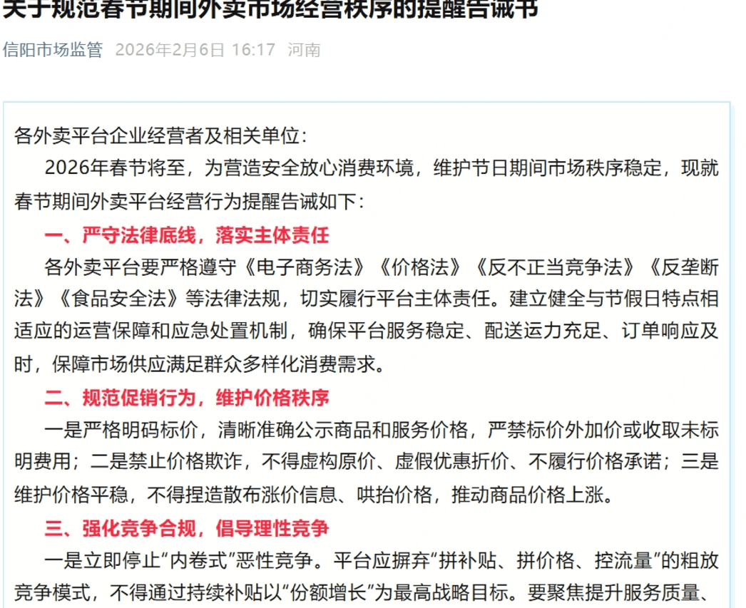 整治低价恶性竞争：多地要求外卖平台规范经营