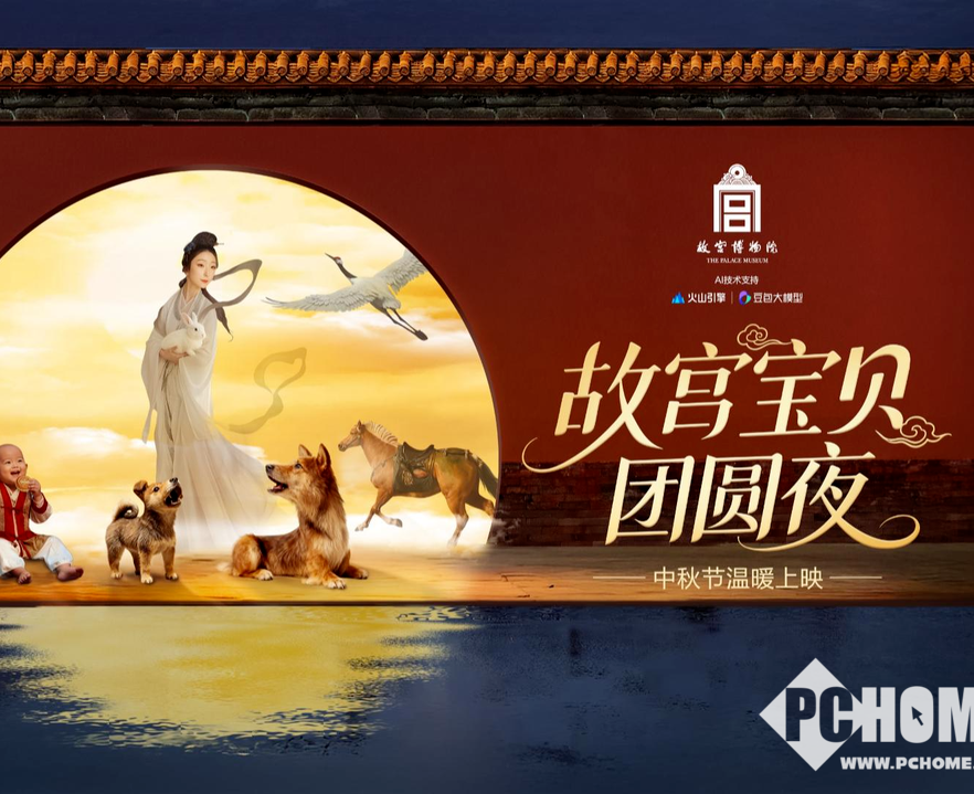 抖音发布2025博物馆年度报告：故宫合作火山引擎上线AI互动播客