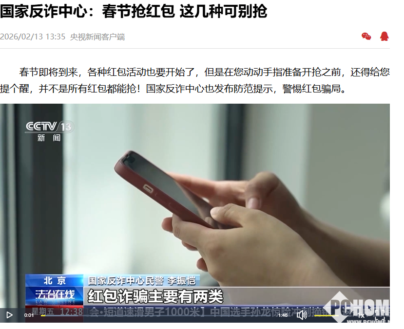 央视曝光春节红包骗局：888元红包链接实为诈骗陷阱