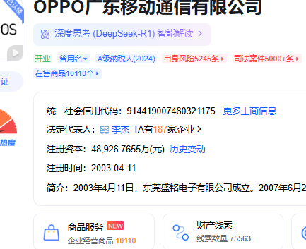 OPPO广东移动通信有限公司工商变更：一加李杰成法人