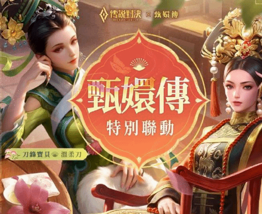 《王者荣耀》甄嬛传皮肤引争议：叶澜依造型被指过度媚俗