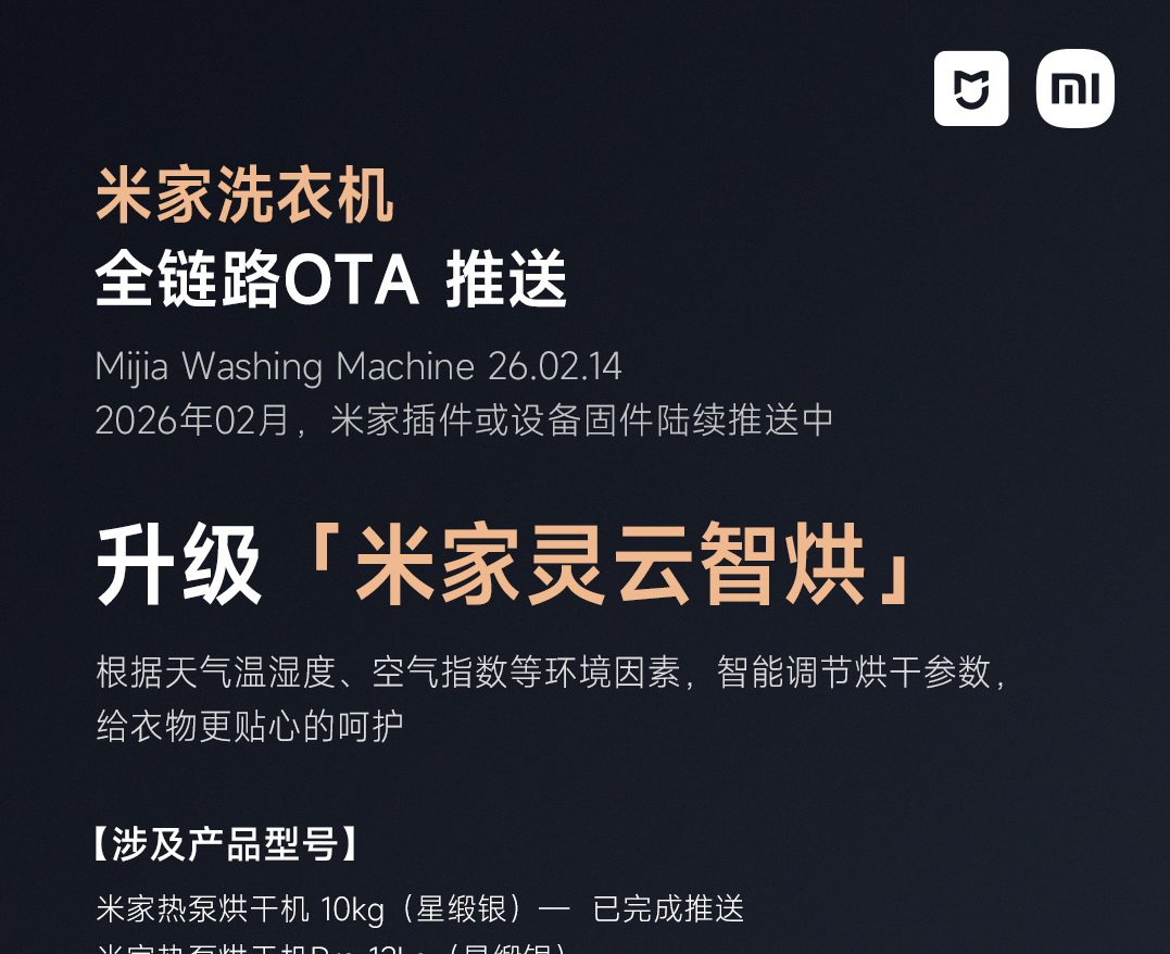 小米米家洗衣机开启OTA升级：新增30℃柔和洗与疾速烘模式