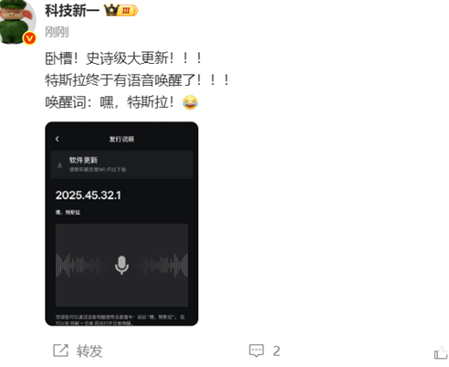 特斯拉迎OTA更新：语音唤醒功能正式上线
