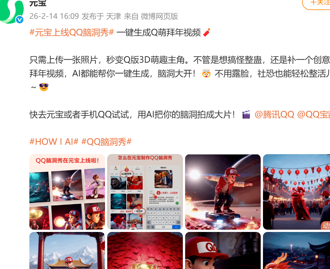 QQ脑洞秀上线元宝：支持用Q版虚拟形象创作AI视频