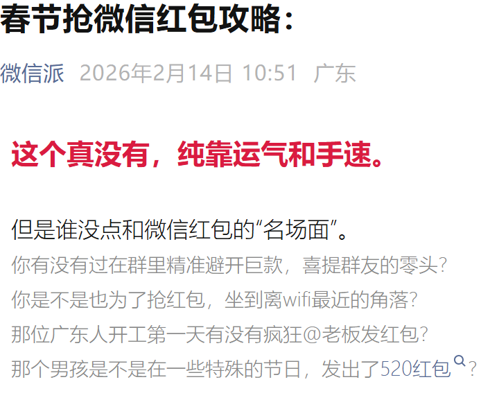 微信派发布春节红包攻略：微信红包发出后不支持撤回