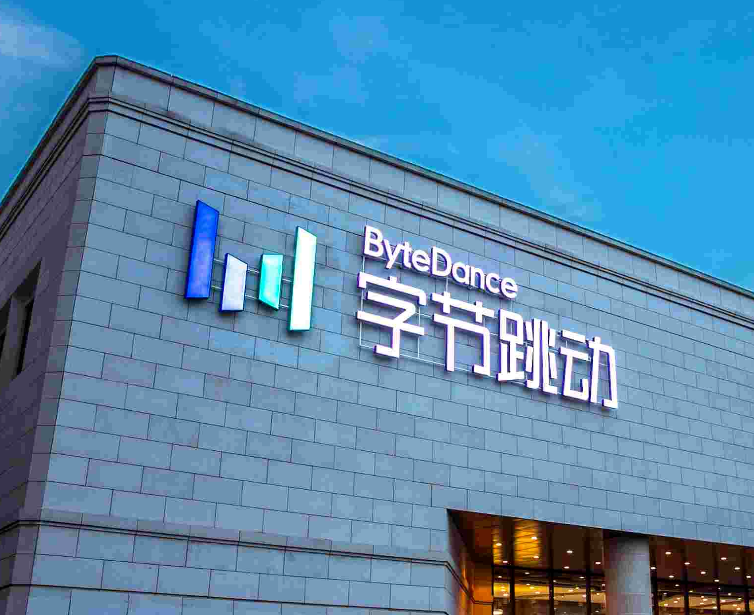 字节跳动芯片团队开启大规模招聘，主要聚焦云端与AI芯片领域