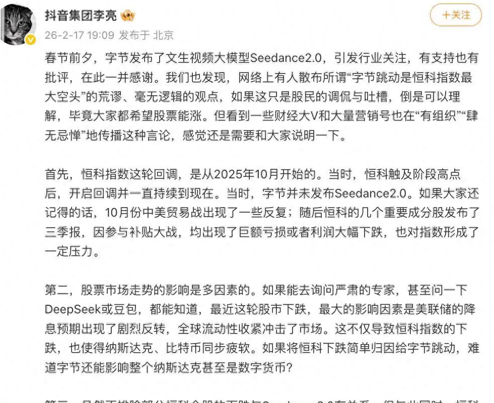 李亮严正澄清：字节并非恒科最大空头，系营销号恶意炒作