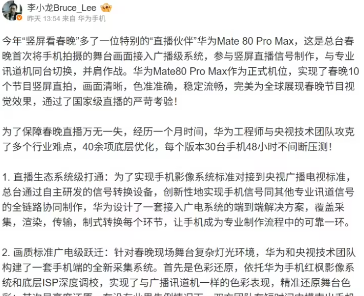华为详解春晚竖屏直播技术：40余项底层优化，48小时不间断压测