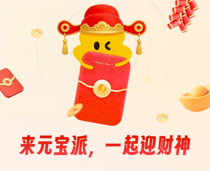 腾讯元宝初五推出迎财神红包活动：群内互动即可掉落现金红包