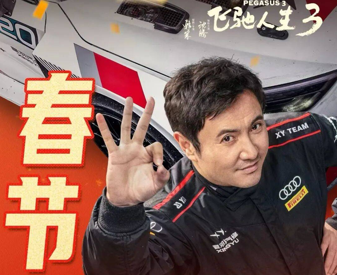 《飞驰人生3》票房破20亿：售价129.9元同款奥迪A3车模热销断货