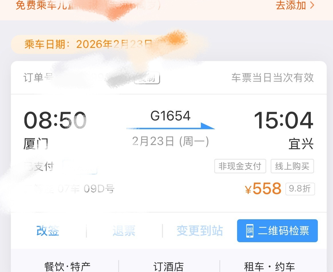 旅客凌晨收到1236候补通知：熟睡错过致车票作废无法全额退款