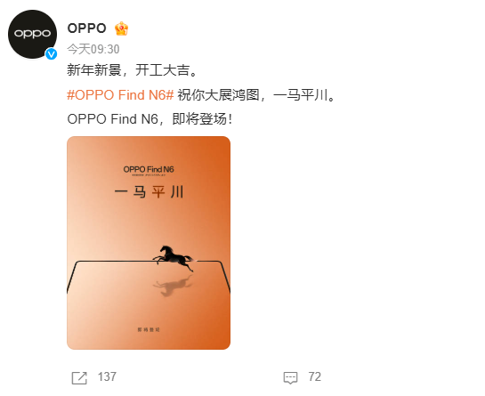 OPPO折叠屏Find N6宣称“一马平川”，主打极致平整屏幕
