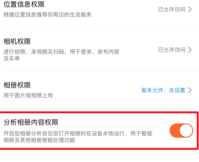 大众点评被指默认开启相册分析权限，引发用户隐私担忧