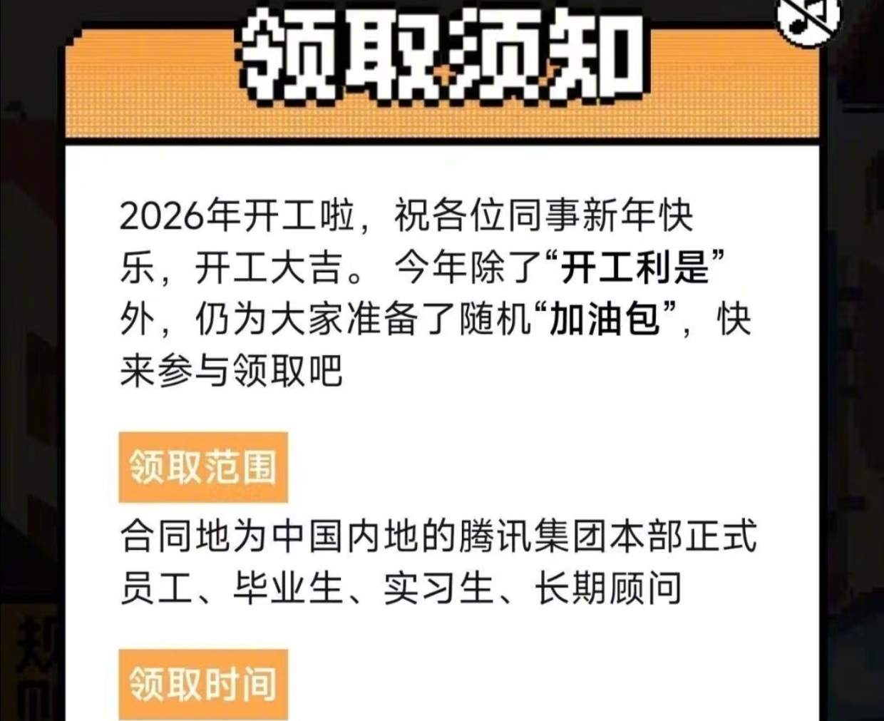 腾讯开工红包400元起：外加19.98元~66.66元随机“加油包”