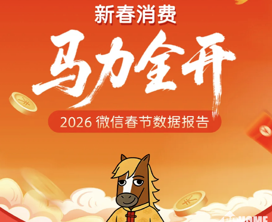 微信发布2026春节数据：旅行与生活娱乐支付笔数增超20%