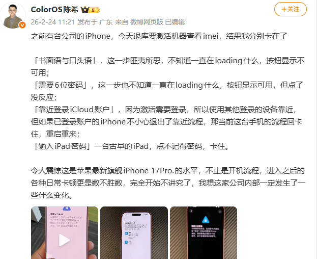 OPPO陈希吐槽iPhone 17 Pro：系统卡顿频繁，体验感极差