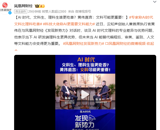 黄伟谈AI时代人才趋势：编程或被替代，文科能力将成核心竞争力