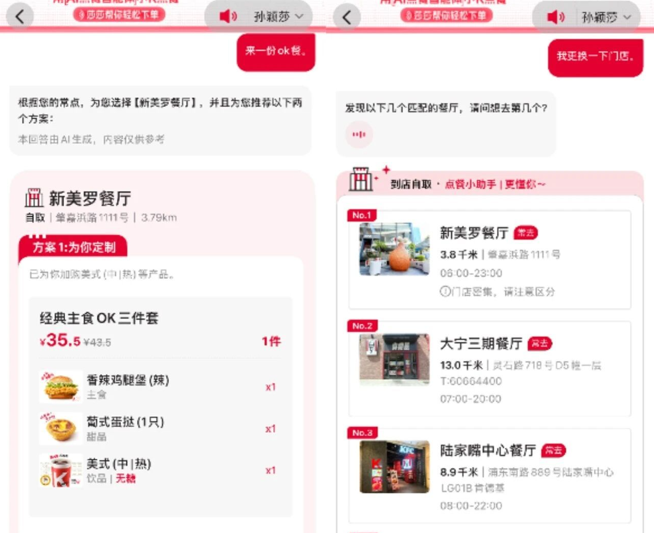 肯德基接入千问模型上线AI智能点餐小K：支持语音点单与车机支付