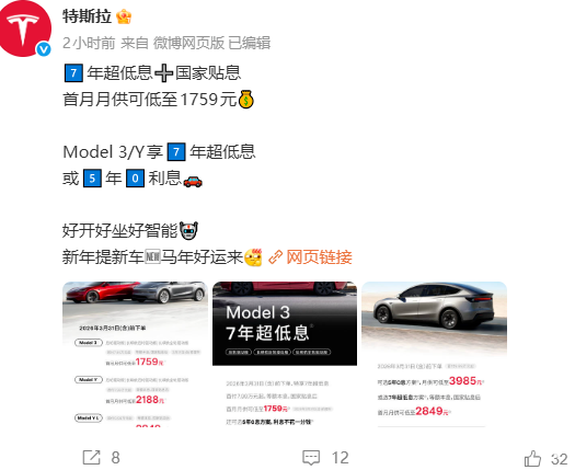 特斯拉中国推出限时购车优惠政策：5年0息与7年超低息同步上线