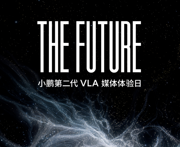 大众成为小鹏第二代VLA首发客户：何小鹏称3月2日为智驾转折点