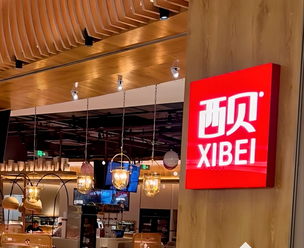 西贝因规划调整关闭天津22年老店：2月28日起结束运营