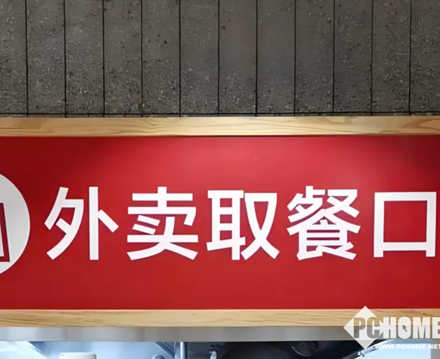 整治“幽灵外卖”新规发布：商家须明显标注“无堂食”，6月施行