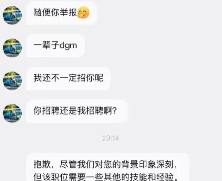 求职者应聘沪上阿姨问社保遭辱骂：涉事HR仅道歉未受处罚