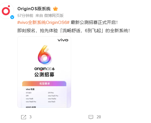 OriginOS 6新一轮公测招募开启，含vivo X Fold+、iQOO 10等机型