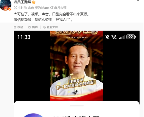 演员王劲松遭遇AI伪造视频，真假难辨直呼可怕