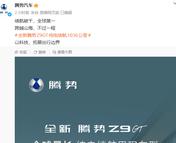 比亚迪全新Z9GT纯电续航1036公里：全球最长纯电续航里程车型