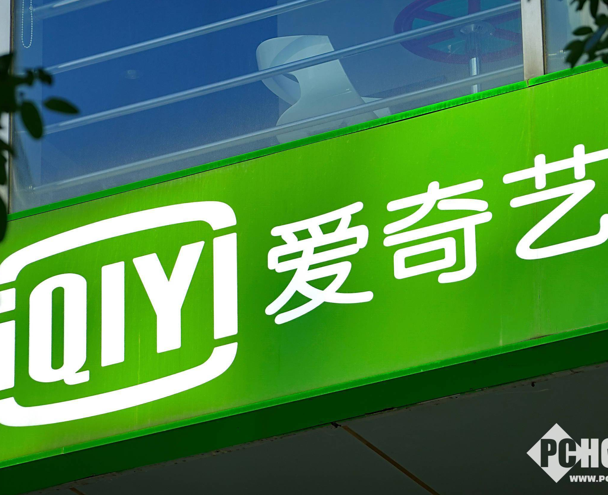 爱奇艺发布2025年财报：受短剧冲击，运营利润暴跌73%