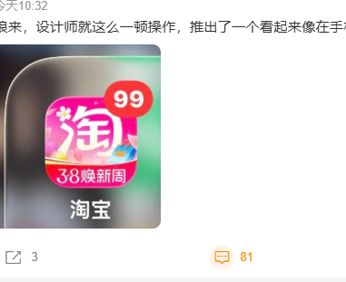 淘宝App图标褪色引发热议，官方回应：妇女节主题限定设计