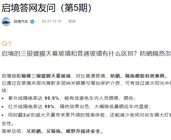 启境宣布全系标配三银镀膜全景天幕，紫外线隔绝率达99.9%