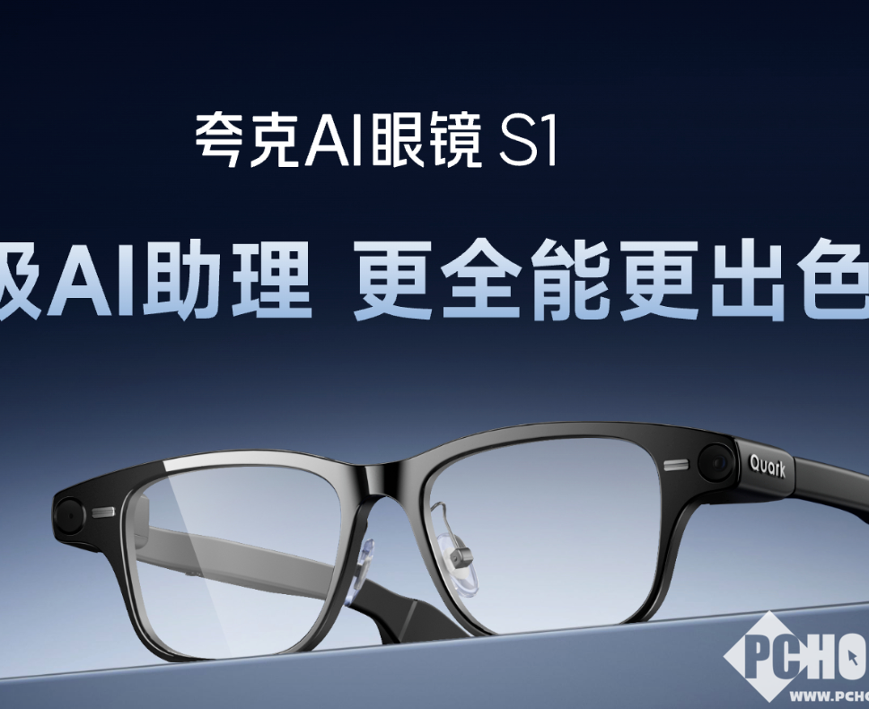 消息称千问与夸克AI眼镜由同一团队研发，软硬件算法一致