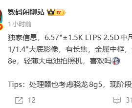 消息称荣耀600系列工程机现身：采用6.57英寸直屏+骁龙8至尊版