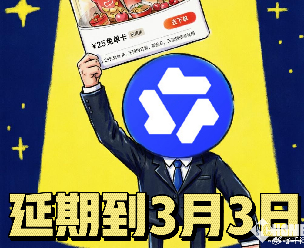 千问免单卡有效期延长至3月3日：覆盖元宵节，可免费购汤圆