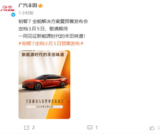 广汽丰田铂智7将于3月5日开启预售，搭载鸿蒙座舱，定位20万级