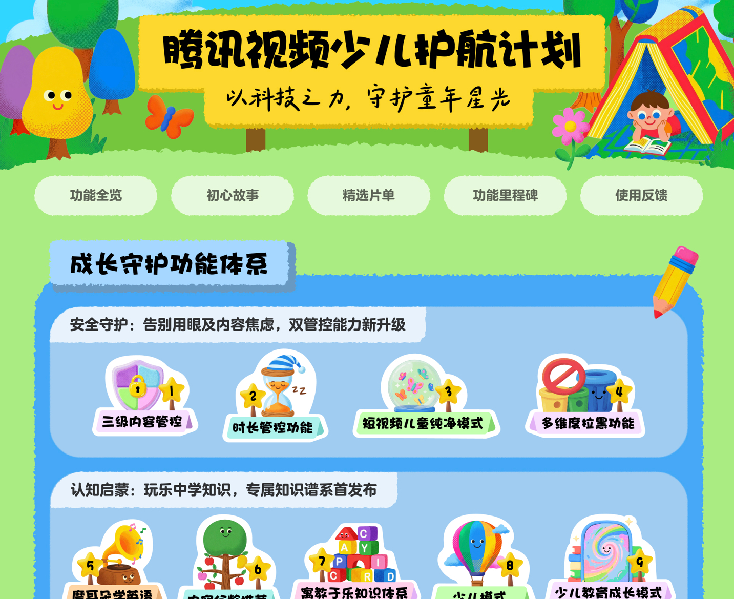 腾讯视频推出少儿护航计划：电视端上线三级精细化管控