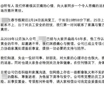米哈游回应员工意外离世：春节并未加班，赔3万抚慰金为不实消息