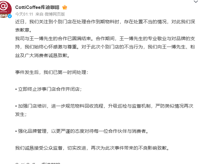 门店不当处置艺人物料引争议：库迪向王一博致歉，涉事门店已关停
