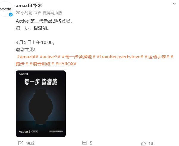华米新品官宣：Amazfit Active 3将于3月5日发布