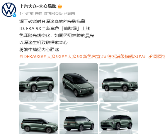 上汽大众ID.ERA 9X官图发布：前脸配备环宇光翼贯穿灯带