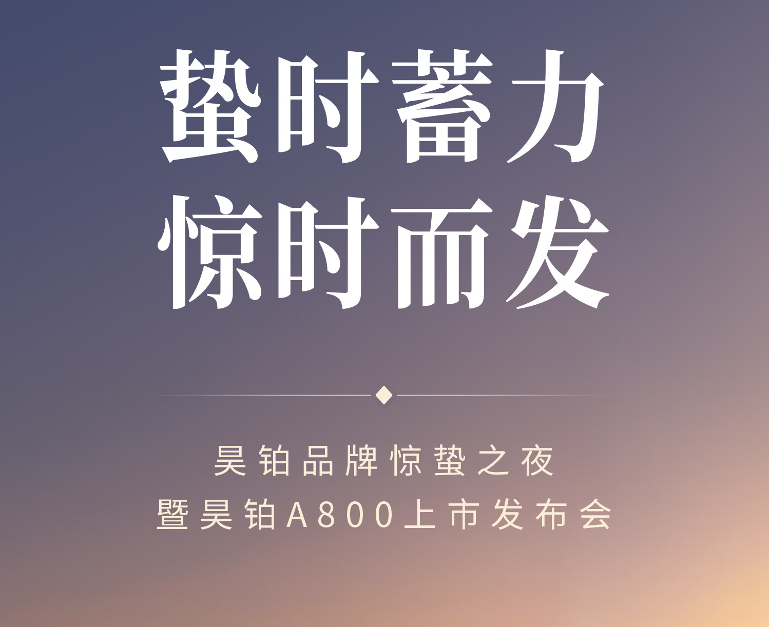 昊铂A800定档3月4日上市：定位新豪华智慧旗舰轿车