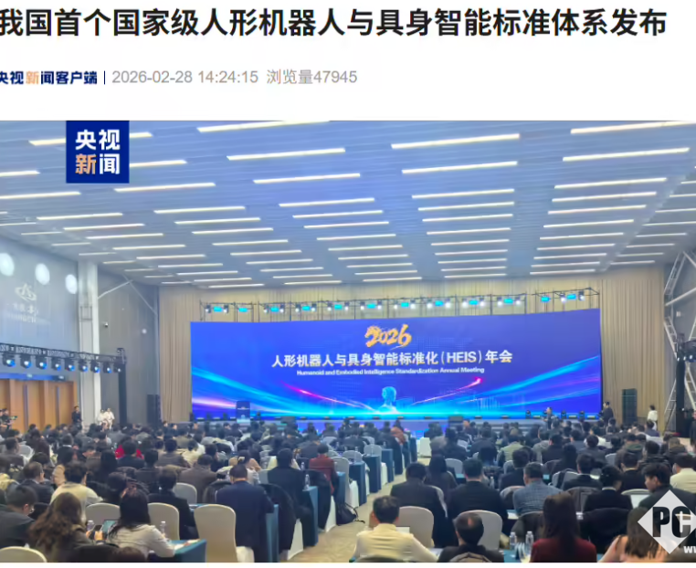 我国首个国家级人形机器人标准体系发布，行业进入规范发展新阶段